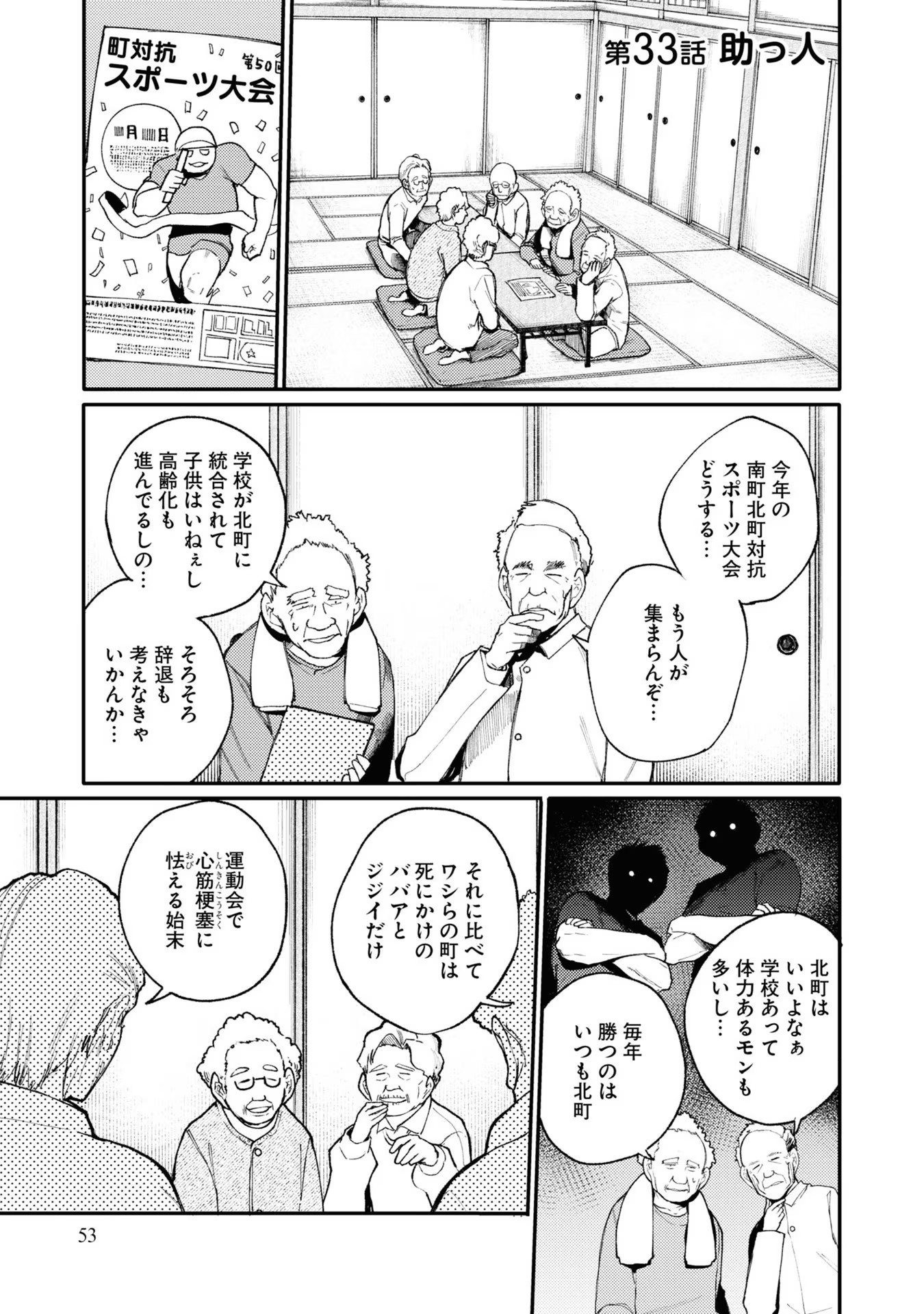Ojii-san to Obaa-san ga Wakigaetta Hanashi - Chapter 33 - Page 1